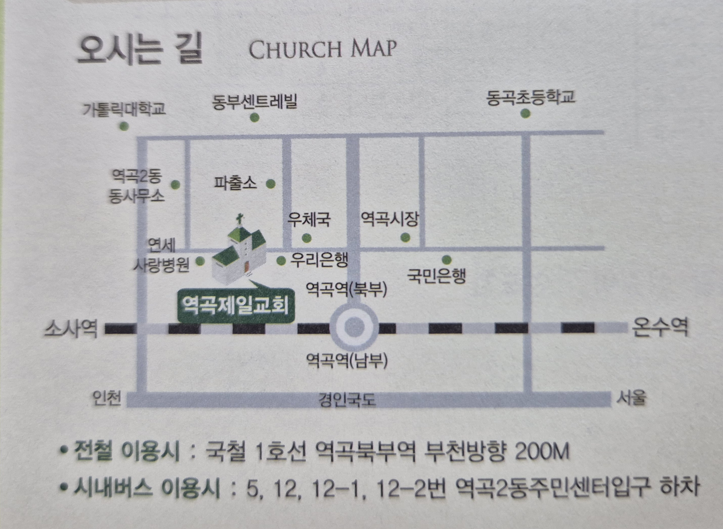 역곡제일교회 위치 안내 지도